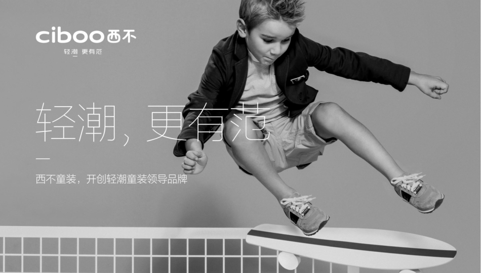2025西不童装时尚品牌定位设计规划全案