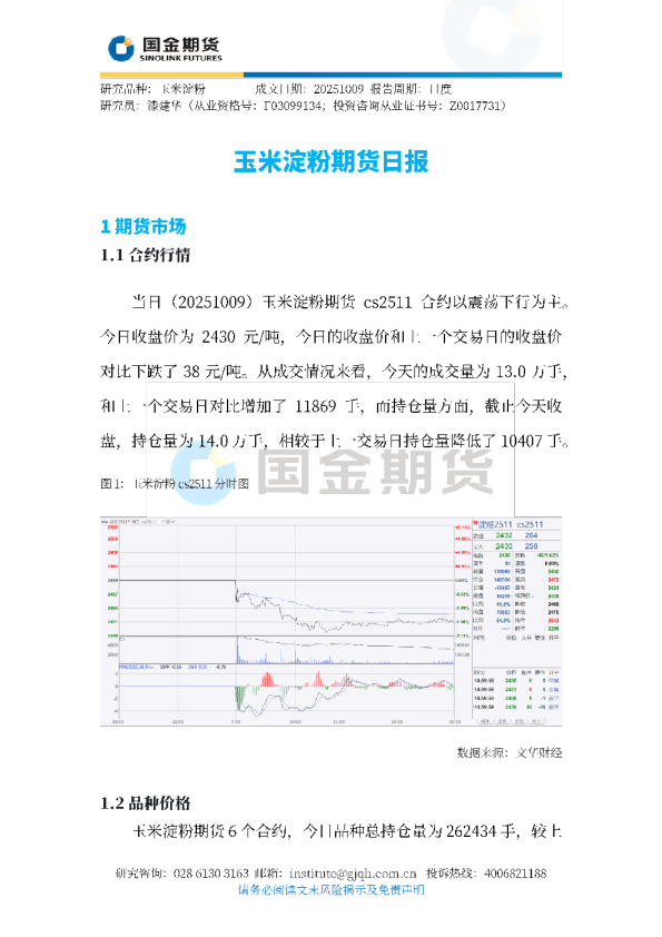 玉米淀粉期货日报