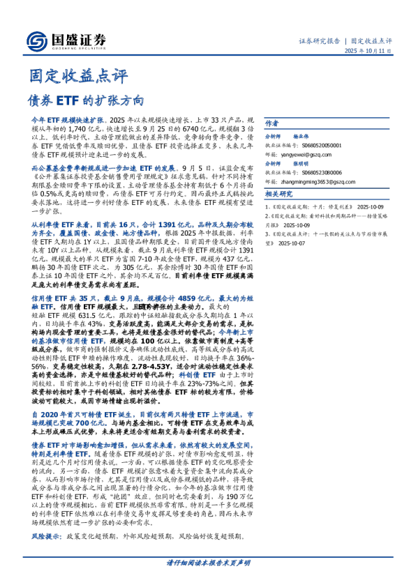 固定收益点评：债券ETF的扩张方向