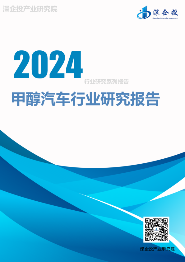 2024甲醇汽车产业链研究报告