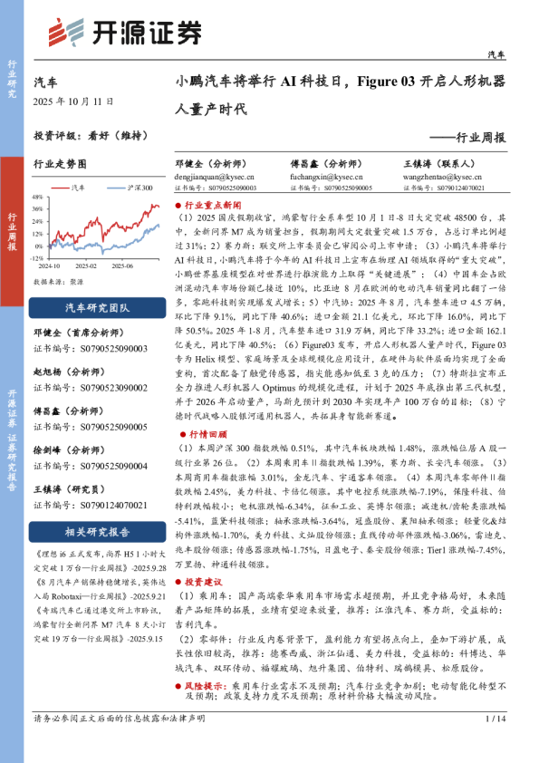 小鹏汽车将举行AI科技日，Figure03开启人形机器人量产时代