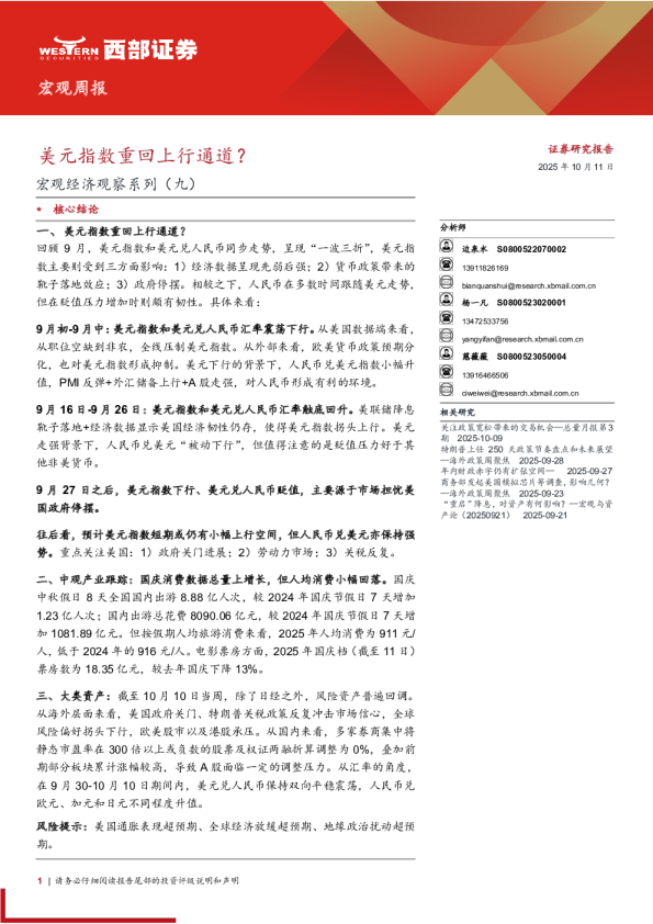 宏观经济观察系列(九):美元指数重回上行通道?