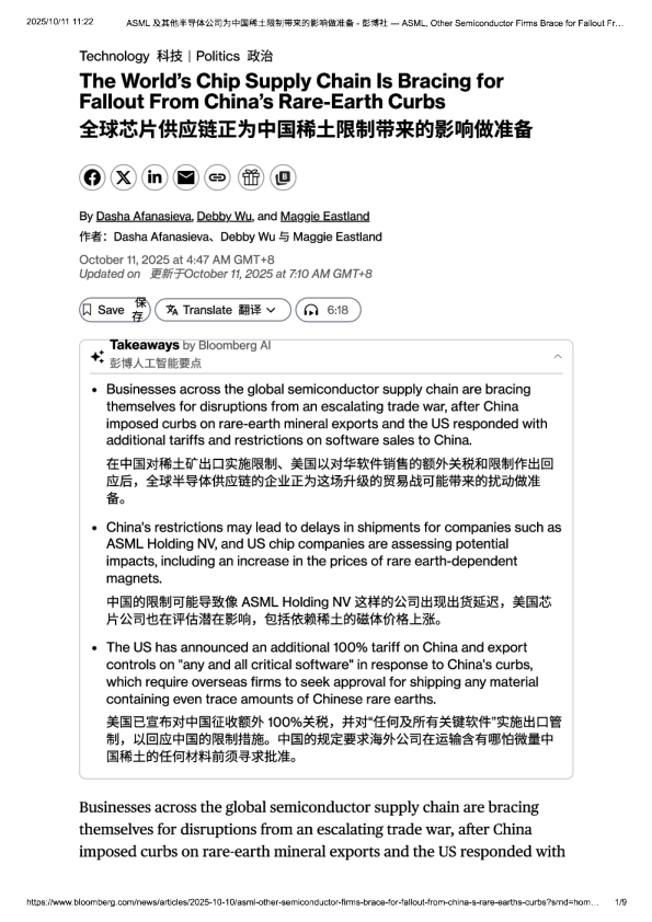 全球芯片供应链正为中国稀土限制带来的影响做准备