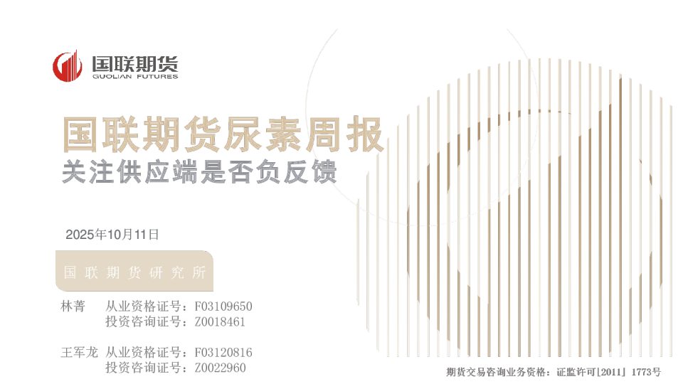 尿素周报：关注供应端是否负反馈