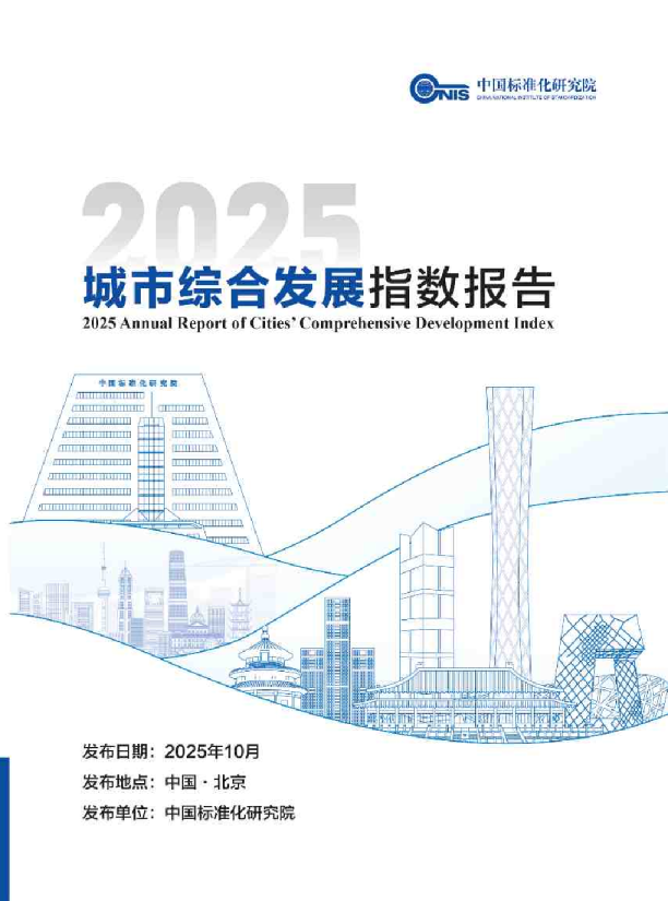 2025年城市综合发展指数报告