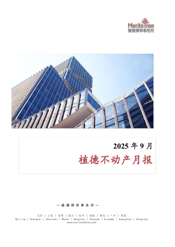植德不动产月报