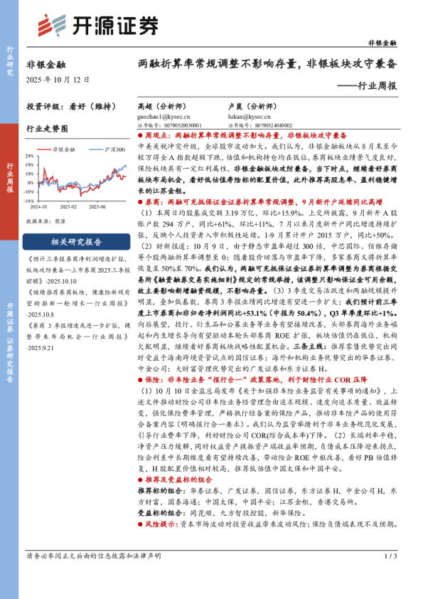 两融折算率常规调整不影响存量，非银板块攻守兼备