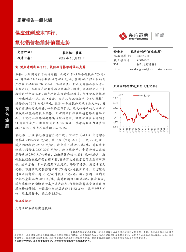 供应过剩成本下行，氧化铝价格维持偏弱走势