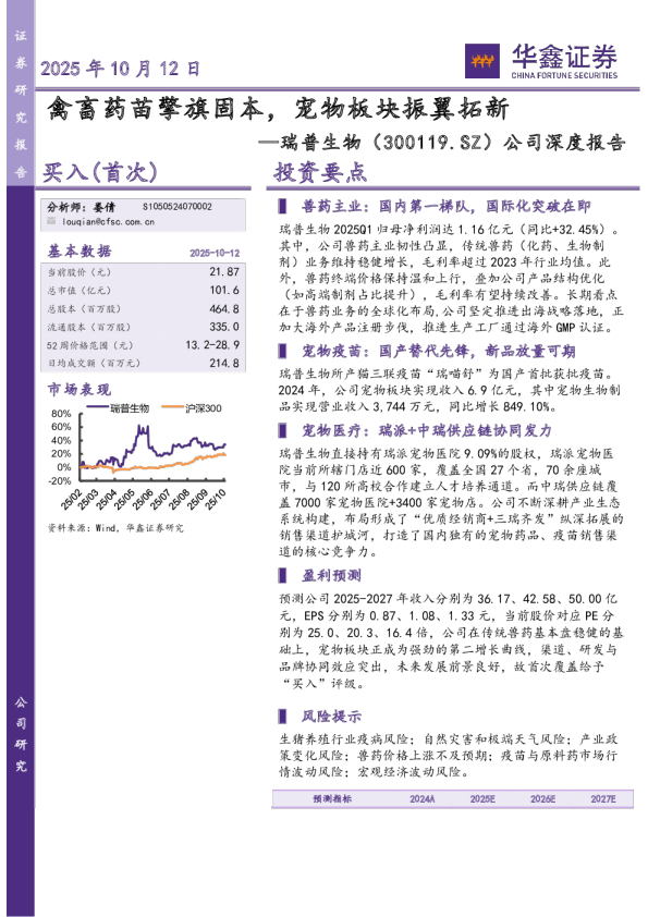 禽畜药苗擎旗固本，宠物板块振翼拓新