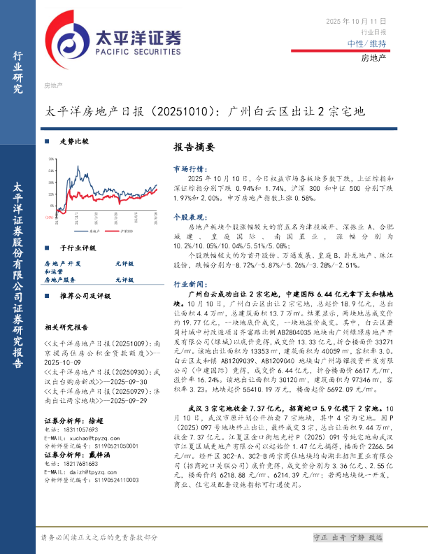 太平洋房地产日报：广州白云区出让2宗宅地