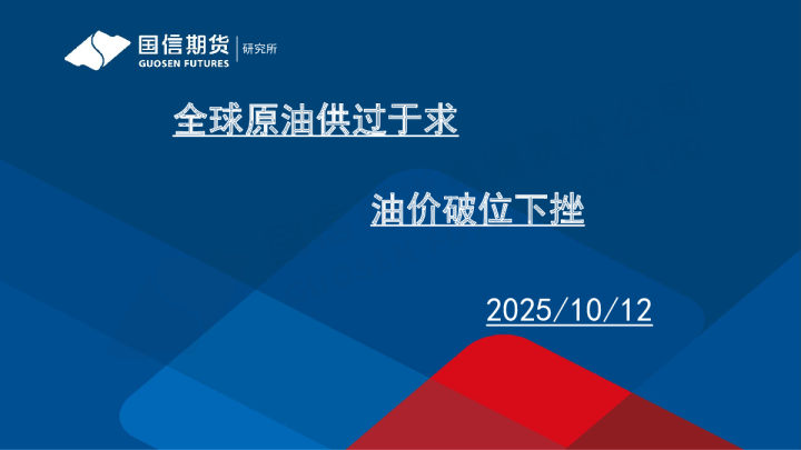 全球原油供过于求 油价破位下挫