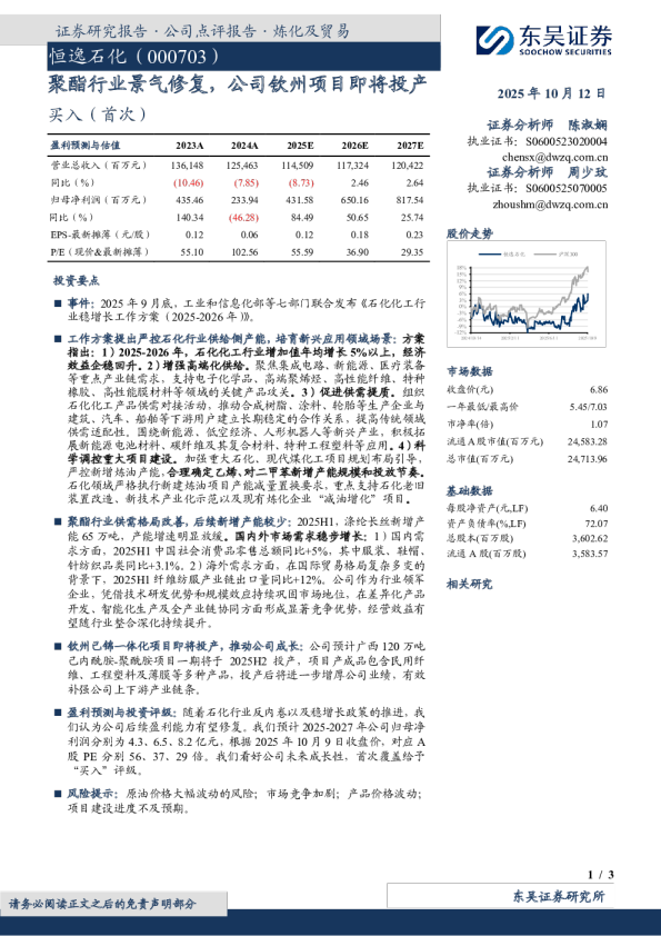 聚酯行业景气修复，公司钦州项目即将投产