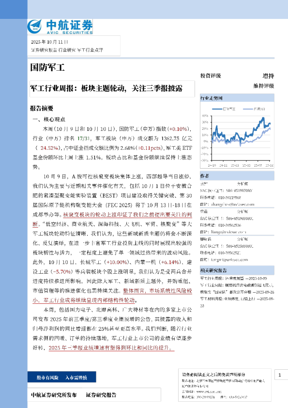 军工行业周报：板块主题轮动，关注三季报披露