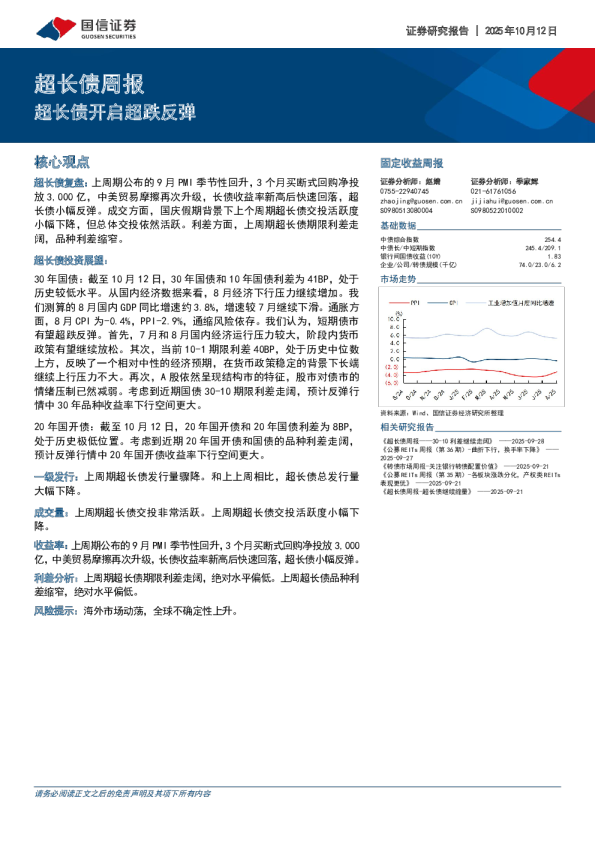 超长债周报：超长债开启超跌反弹