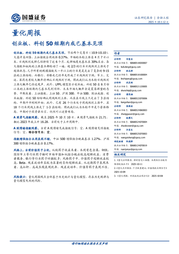 量化周报：创业板、科创50短期内或已基本见顶