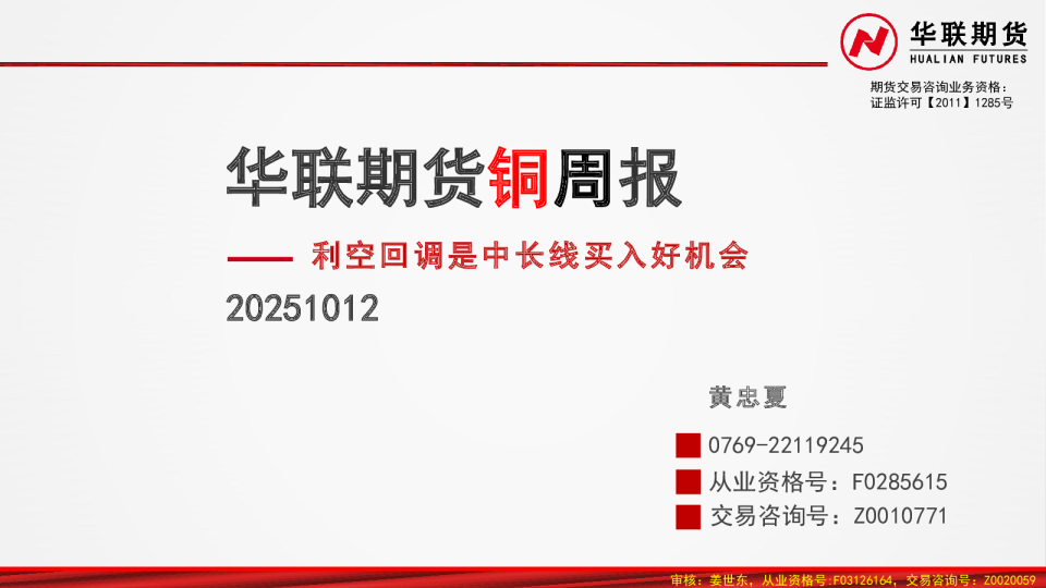 铜周报:利空回调是中长线买入好机会