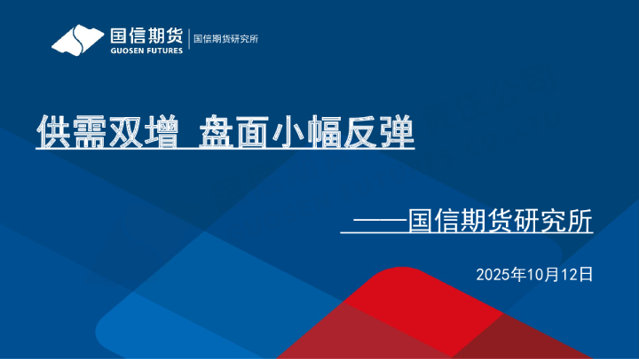 供需双增 盘面小幅反弹