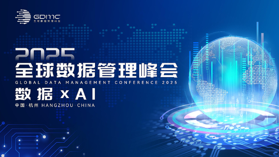 2024全球数据管理趋势报告