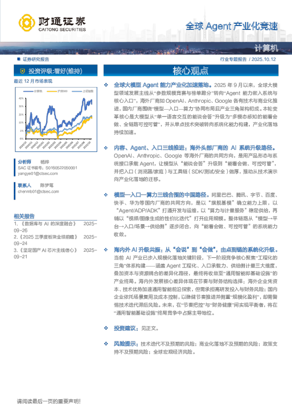 计算机行业专题报告：全球Agent产业化竞速