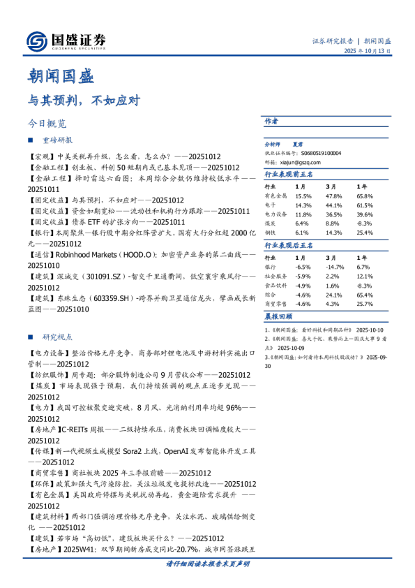 朝闻国盛