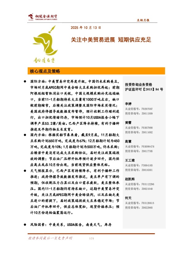 豆粕月报：关注中美贸易进展 短期供应充足