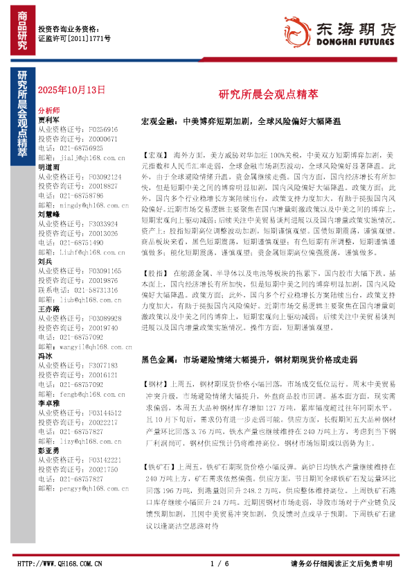 研究所晨会观点精萃