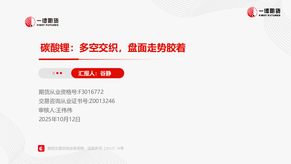 碳酸锂策略报告