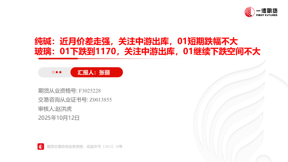 纯碱&amp;玻璃策略报告