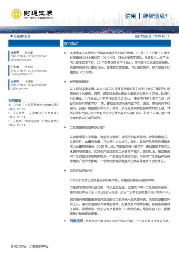 固收专题报告：信用继续追涨？