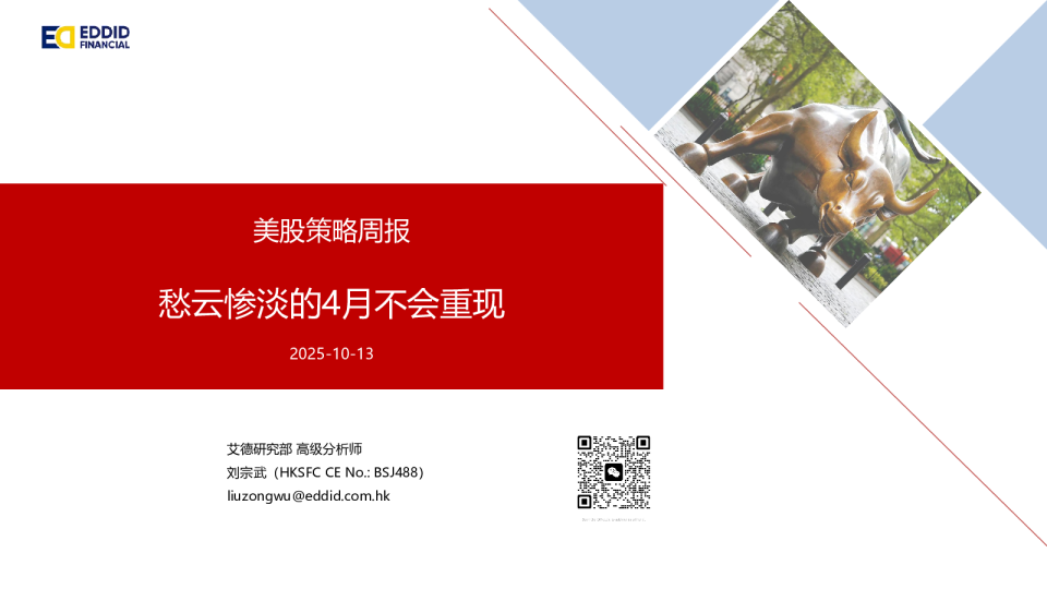 美股策略周报：愁云惨淡的4月不会重现