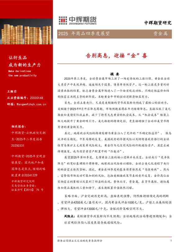 让衍生品成为新的生产力