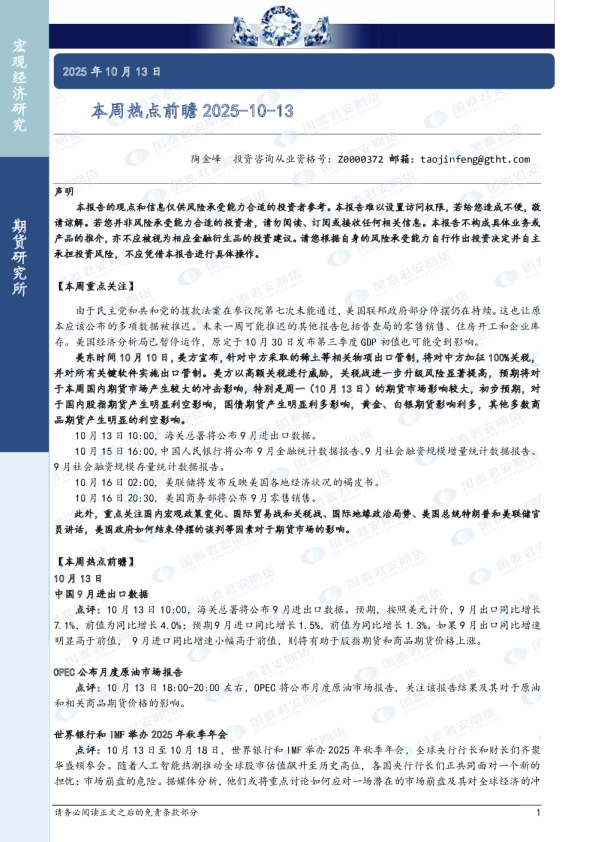 本周热点前瞻2025-10-13