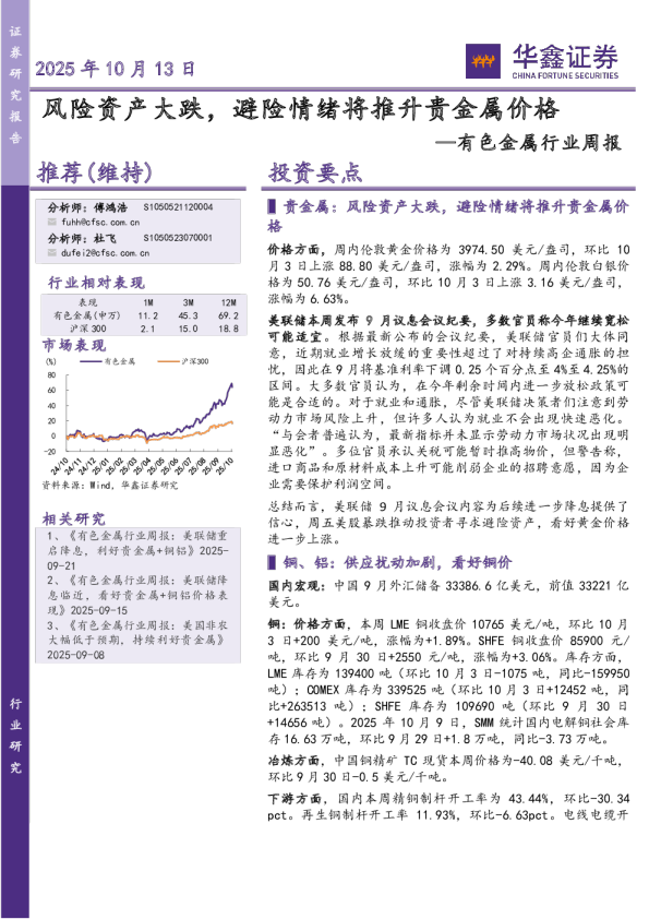 有色金属行业周报：风险资产大跌，避险情绪将推升贵金属价格