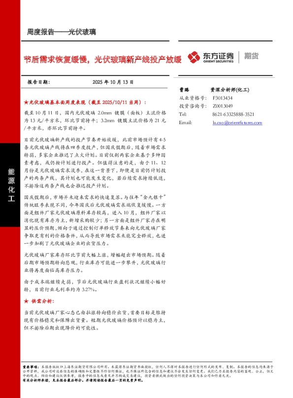 光伏玻璃周度报告：节后需求恢复缓慢，光伏玻璃新产线投产放缓