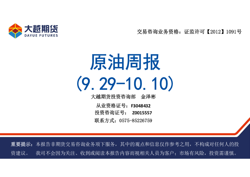 大越期货原油周报