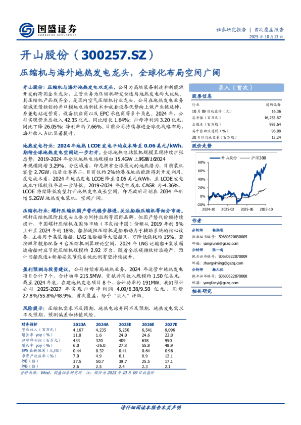 首次覆盖报告:压缩机与海外地热发电龙头,全球化布局空间广阔