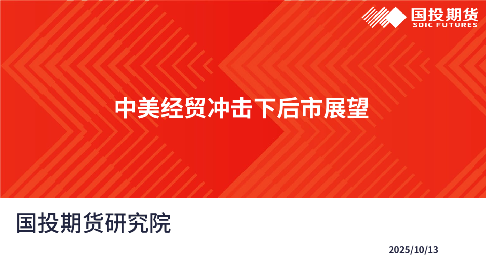 中美经贸冲击下后市展望