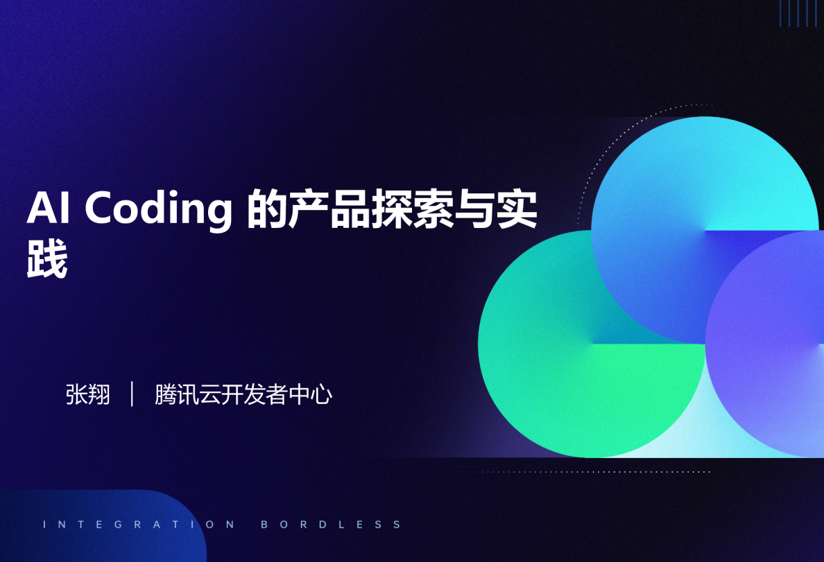 CTO100出海产业研习营-演讲材料