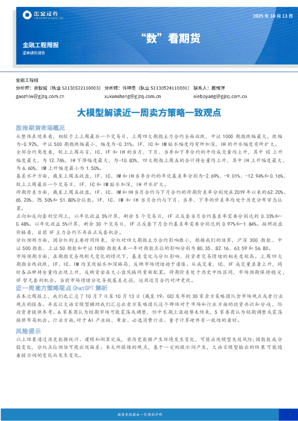 “数”看期货：大模型解读近一周卖方策略一致观点