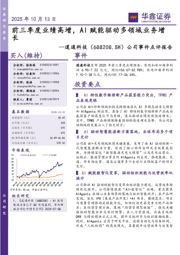 公司事件点评报告：前三季度业绩高增，AI赋能驱动多领域业务增长