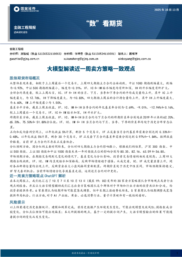 “数”看期货：近一周卖方策略一致观点