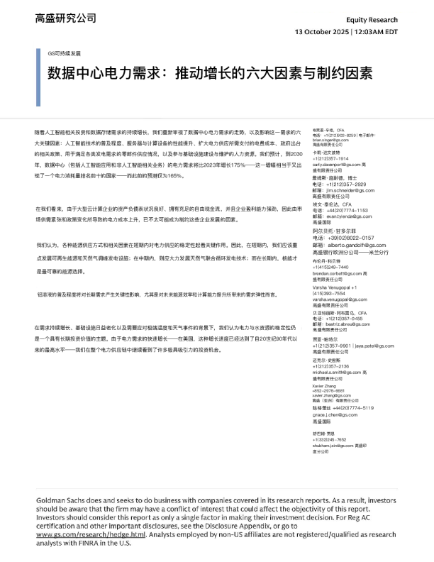 数据中心电力需求：推动增长的六大因素与制约因素