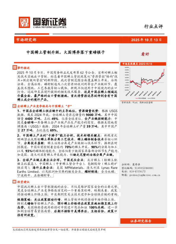 中国稀土管制升级，大国博弈落下重磅棋子