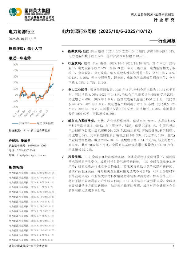 电力能源行业周报