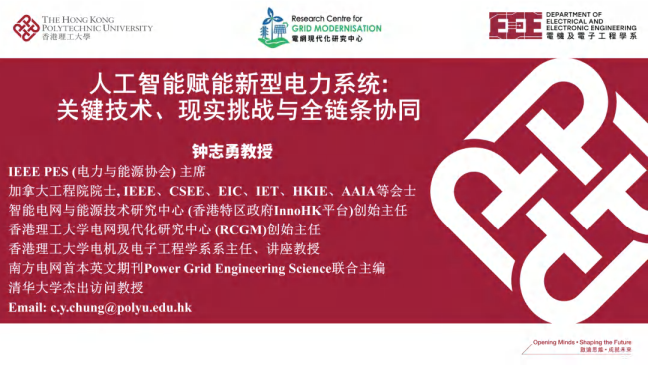 人工智能赋能新型电力系统：关键技术、现实挑战与全链条协同