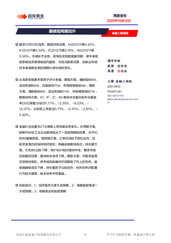 期债短周期回升