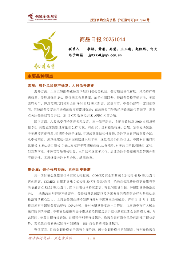 铜冠金源期货商品日报