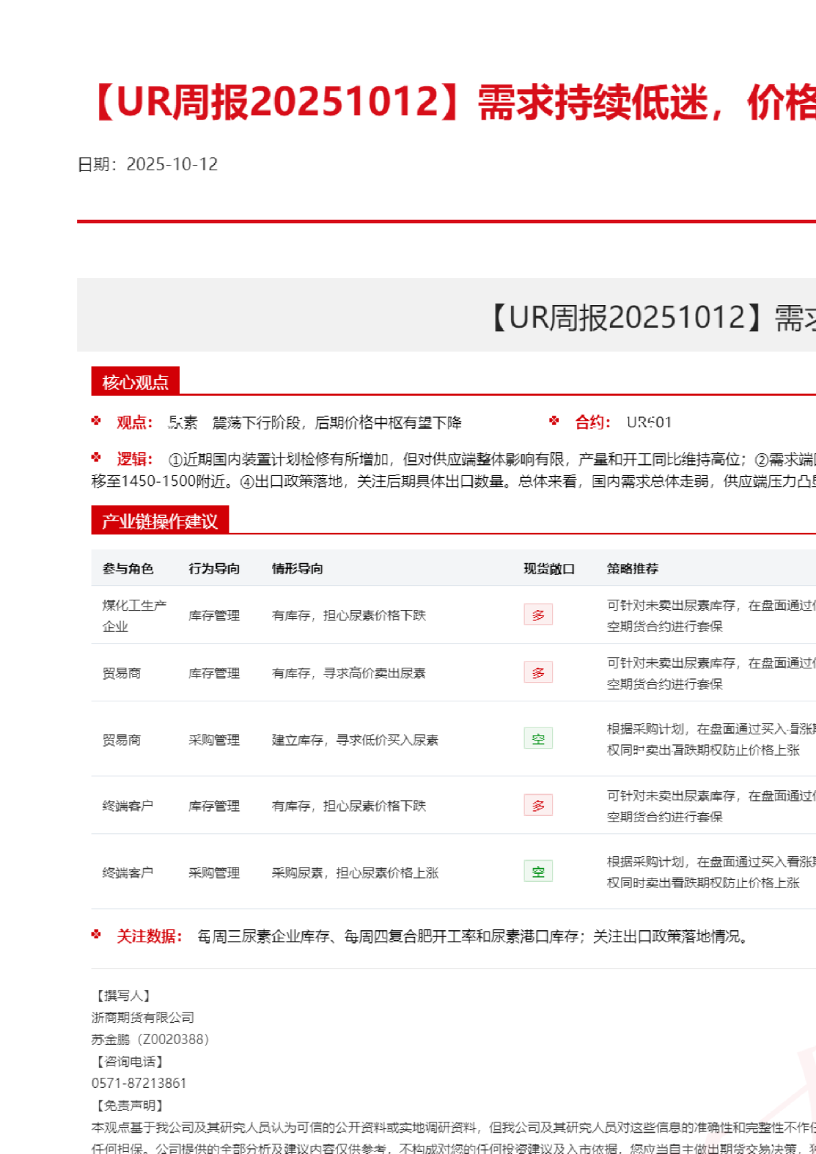 需求持续低迷，价格继续下跌