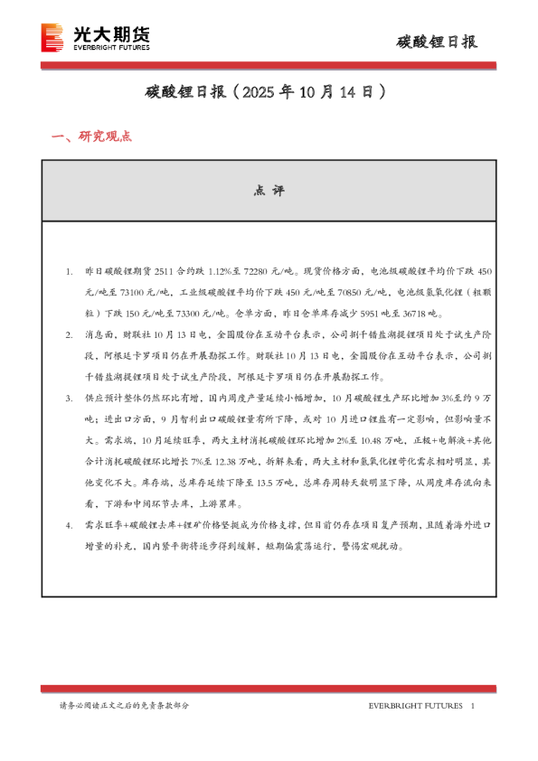 碳酸锂日报