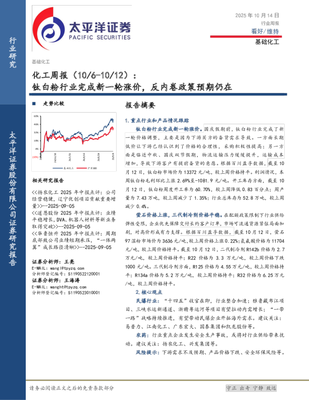 化工周报：钛白粉行业完成新一轮涨价，反内卷政策预期仍在